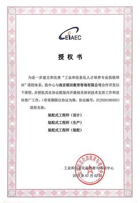 2019「06」號(hào) 關(guān)于舉辦&ldquo;第一期裝配式工程師培訓(xùn)班&rdquo;的通知